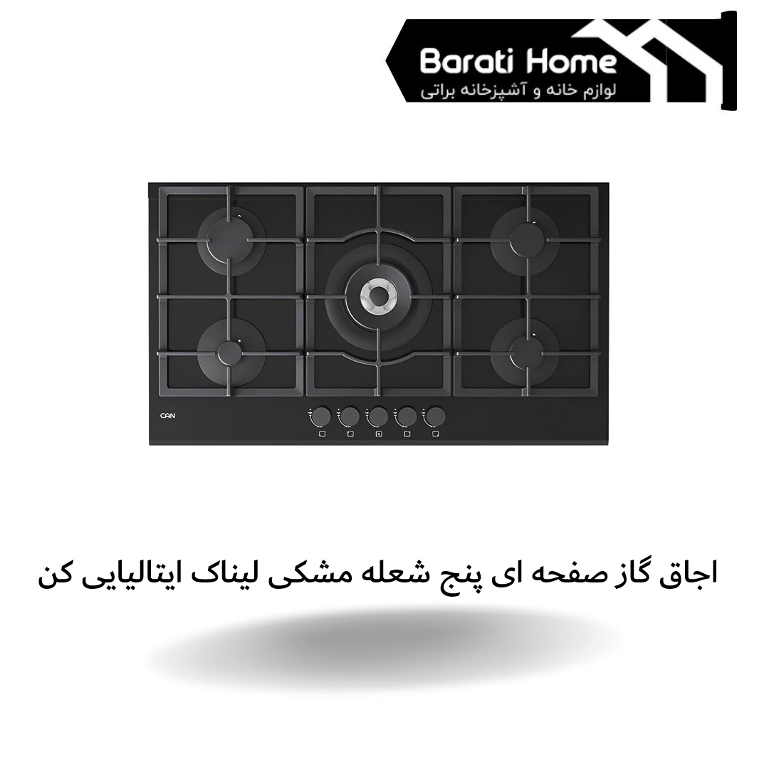 اجاق گاز صفحه ای پنج شعله مشکی لیناک ایتالیایی کن