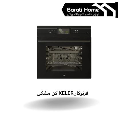 فرتوکار KELER کن مشکی