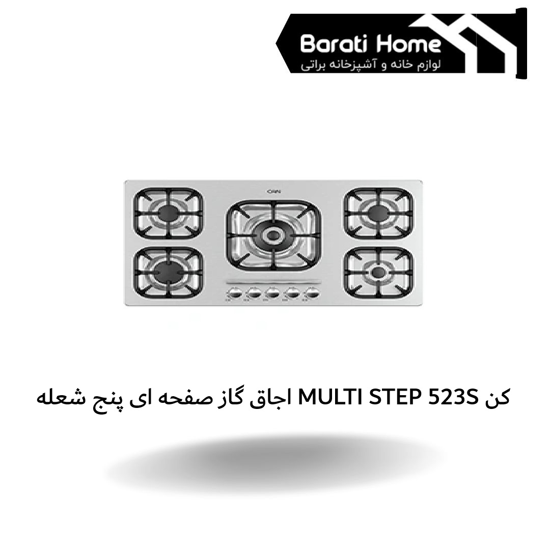 اجاق گاز صفحه ای پنج شعله MULTI STEP 523S کن