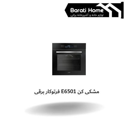 فرتوکار برقی E6501 مشکی کن