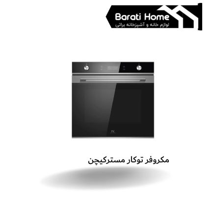 مکروفر توکار مسترکیچن