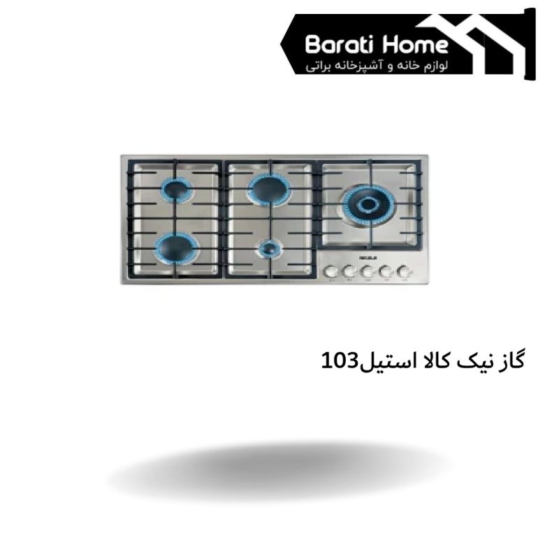 گاز استیل 103نیک کالا